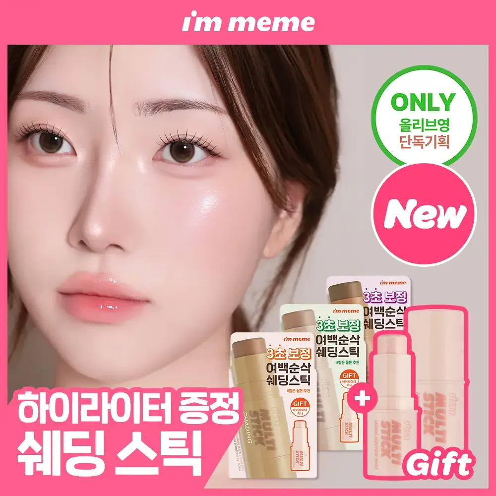 [쉐딩/하이라이터/블러셔] 아임미미 멀티스틱(웜/쿨/뉴트럴 음영) (미니 하이라이터 기획/단품)